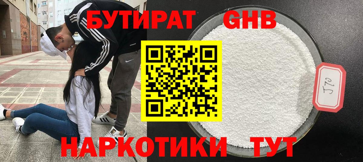 Бутират BDO  Вход с VPN  Солнечногорск 