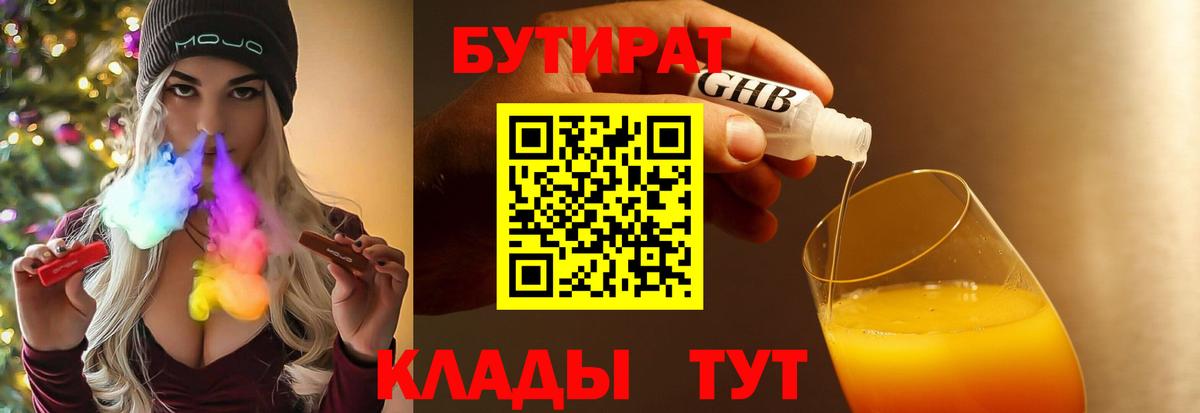 БУТИРАТ бутик Солнечногорск