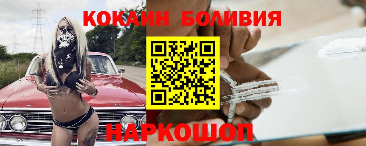 КОКАИН Боливия  КОКАИН 99%  Солнечногорск  Вход с VPN 