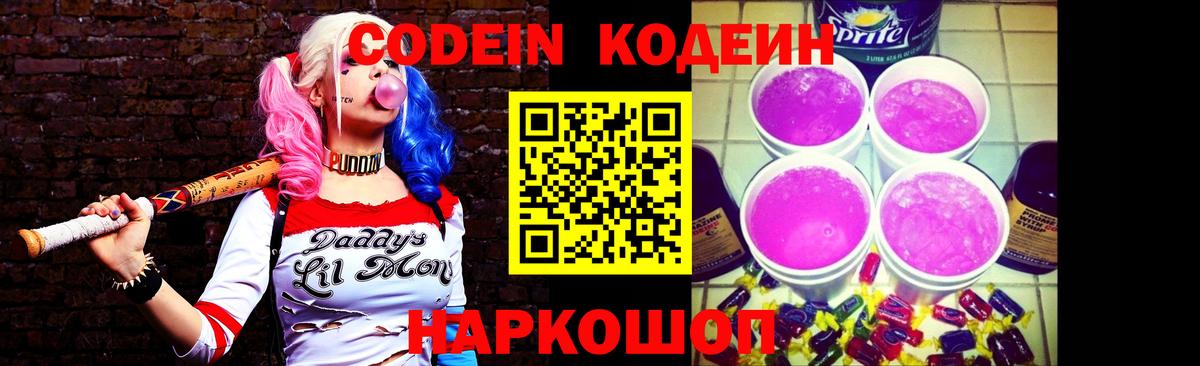 Кодеин напиток Lean (лин)  Вход с VPN  Солнечногорск 