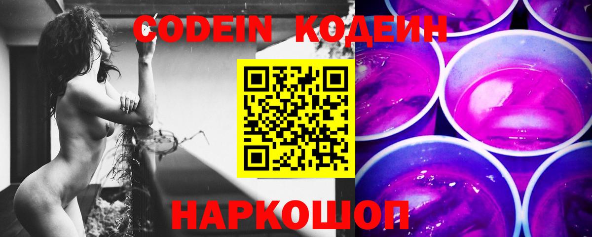 Кодеин напиток Lean (лин) Солнечногорск