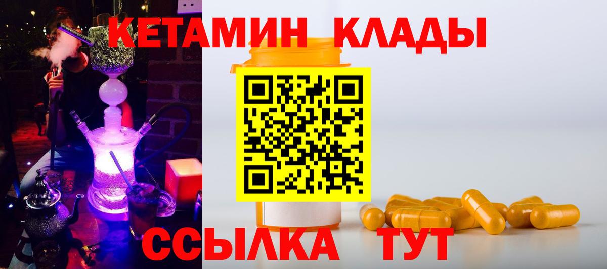 КЕТАМИН VHQ Солнечногорск