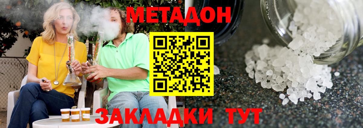 Метадон VHQ  Метадон кристалл  Солнечногорск  Вход с VPN 